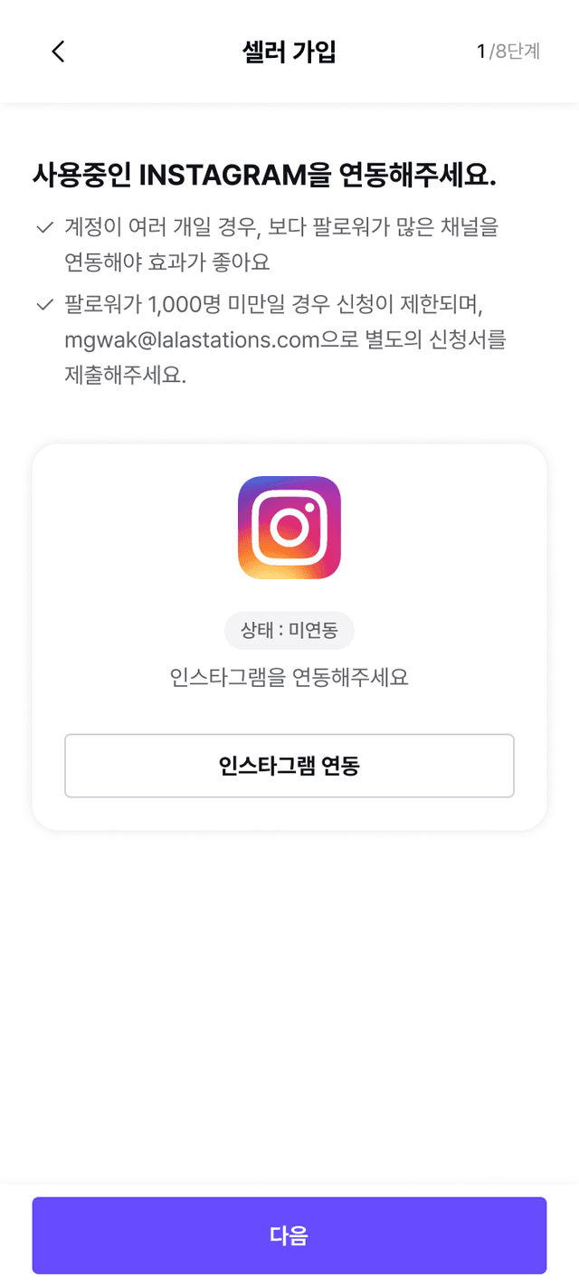 SNS 계정 연결 화면